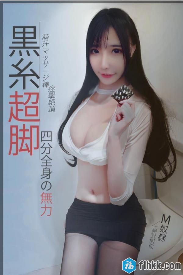 萌汁黑丝OL白浊XX4分钟~12P/1V-福利好好看