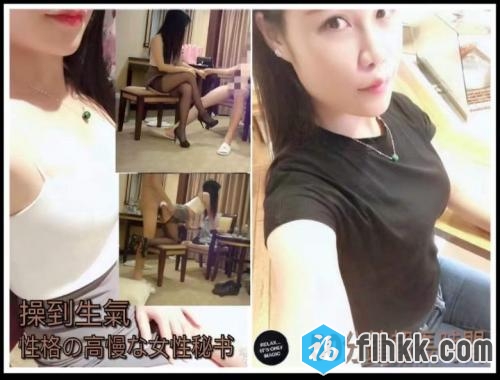 91约约哥精品大片第二十九期番号JM29：外企公司女秘书1080P高清[1V]-福利好好看