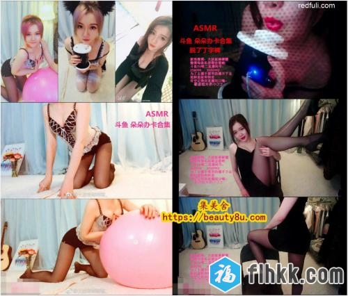 ASMR-斗鱼主播大波浪朵朵付费飞机群福利资源合集40部合集-福利好好看