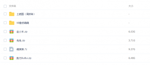 众筹100G资源周研希,萌琪琪,赵小米,K8傲娇萌萌,兔兔,凯竹原版未剪辑视频大尺度视频[20G]-福利好好看