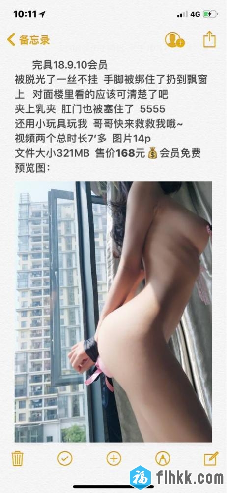 网红妹@完具会员9.10绑住了扔到飘窗上[14P+2V/307M]-福利好好看