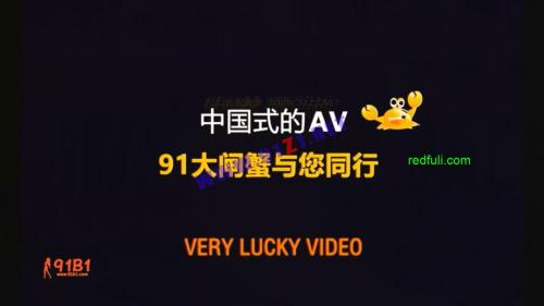 91大闸蟹私房模特情趣丝袜-1080p高清完整版-福利好好看
