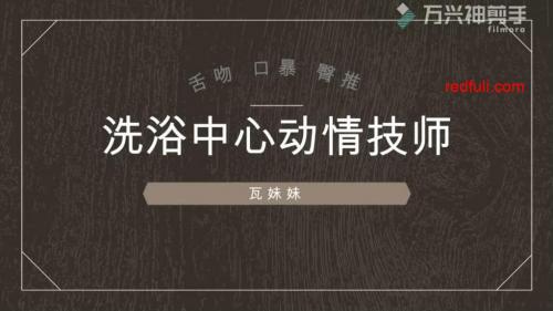 广西大壮哥省城嫖妓洗浴中心动情瓦妹妹 小美女青涩动人半推半就720P高清无水印原版-福利好好看