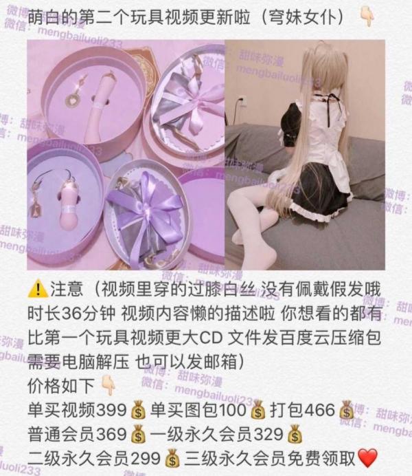 萌白酱 -190124 新作玩具视频之 穹妹女仆 1V-福利好好看