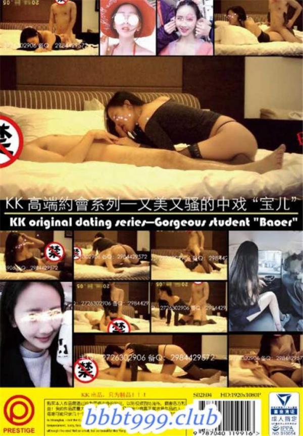 91KK哥精品大作番号S02E04：又美又骚的中戏宝儿1080P高清[MP43.07G]-福利好好看