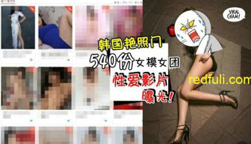 门-南韩惊爆艳照门众明星女团模特540份高清淫照外流 女神美穴-福利好好看