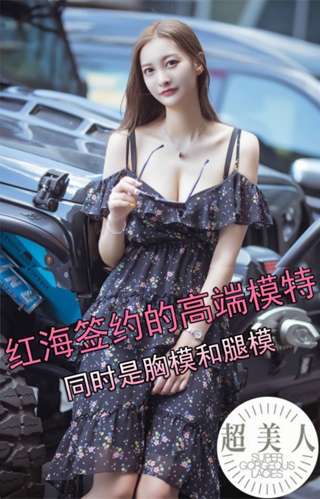 新人GD超模（现改名69DD）最新超火爆豪华精品大片第四部-红海签约的36E美乳高端模-福利好好看