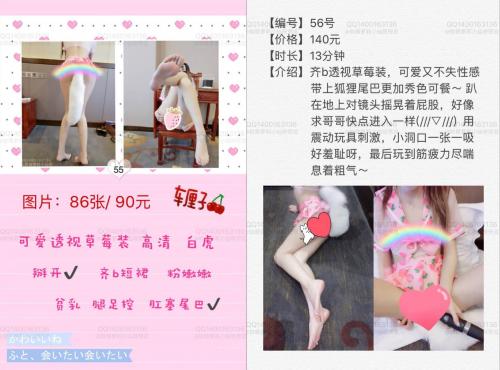 软萌萝莉小仙55、56期-福利好好看