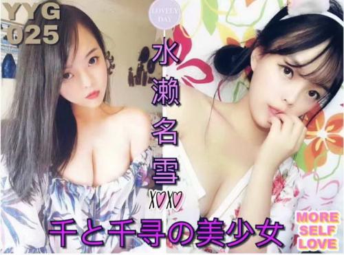 91约约哥大片番号JM25：千与千寻美少女水濑名雪1080P高清[1V]-福利好好看