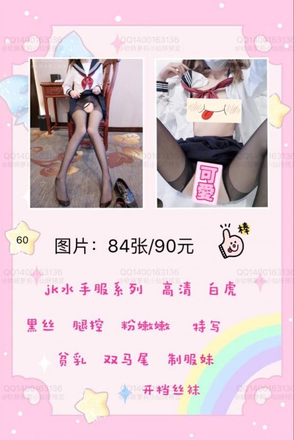 首发-软萌萝莉小仙60、61期Jk水手服系列-福利好好看