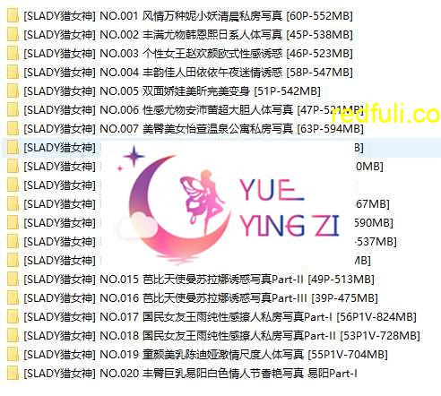 [SLADY猎女神] NO.001-020期 合集打包下载[20套]-福利好好看