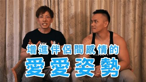 清水健：亲授6个动作让女伴舒服又幸福-福利好好看