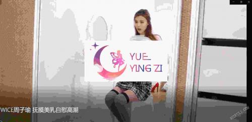 TWICE周子瑜 抚摸**紫薇**1V-福利好好看