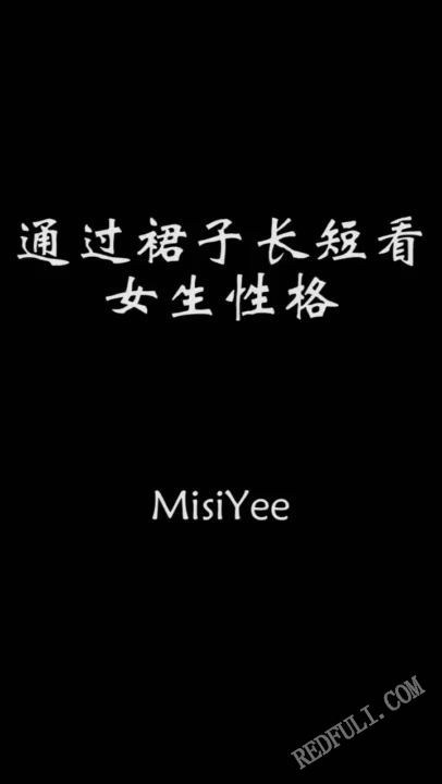 MISSYOU独家制作特辑,最近比较火的抖音跳裸舞视频合集+女生裙子-福利岛
