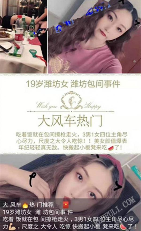 网曝门事件-潍坊包间事件19岁潍坊女包间擦枪走火-福利好好看