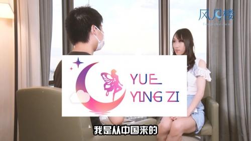 日本东京风月楼出品第二弹：中国男子酒店约会现役日本AV女you茜[1V]-福利好好看