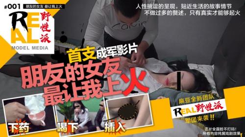 麻豆新企划-REAL野性派#001朋友的女友讓我最上火[B3U4042/1.10G]-福利好好看