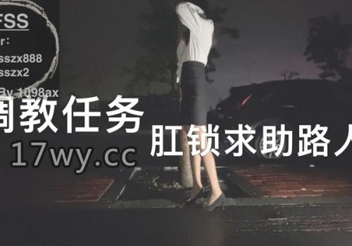 网红fss冯珊珊FSS视频推特露出视频户外极限作品-福利好好看