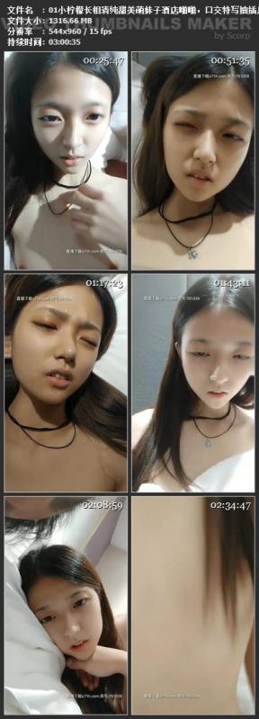 01小柠檬长相清纯甜美萌妹子酒店啪啪，口交特写抽插后人猛操搞了两炮[5G7Dj/1.24G]-福利好好看