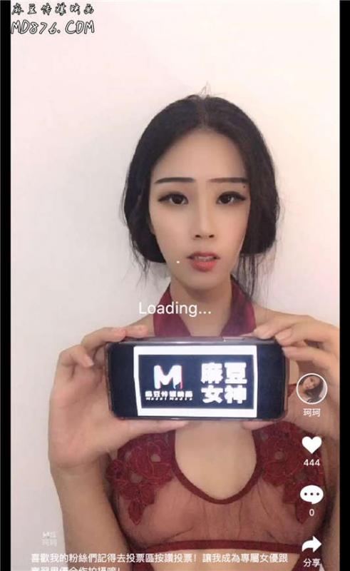麻豆女神-珂珂-性感自拍小视频集锦[1V/742MB]-福利好好看