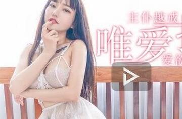 国产剧情佳作-越裔美女安娜1V-福利好好看