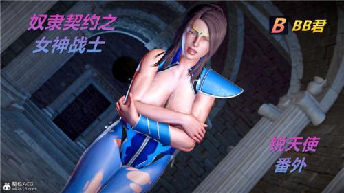 [动漫分享]奴隶契约之女神战士全31集+锐天使番外篇中文版[新作915MB/3315P]-福利好好看