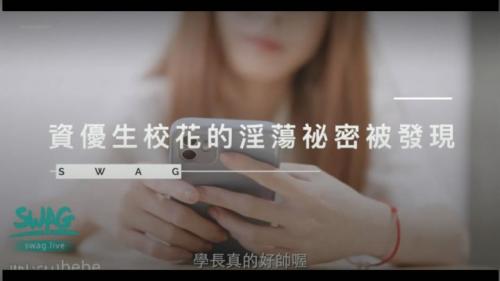 SWAG2020-11-05发布国产AV片[资优生校花的淫荡祕密被发现]花痴学妹幻想与学长缠绵结果梦想成真了-福利好好看