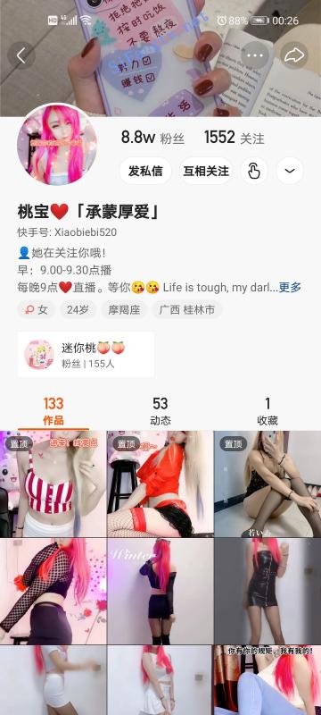 [快手女神]超美身材超高颜值（桃宝[承蒙厚爱]）透视装-福利好好看