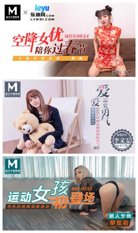 [新春礼包]麻豆传媒映画111部正番官方原版无水印合集[118V/53.5G]-福利好好看