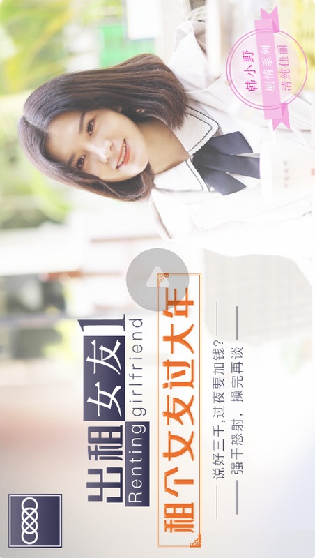 国产剧情巨作-出租女友1V-福利好好看