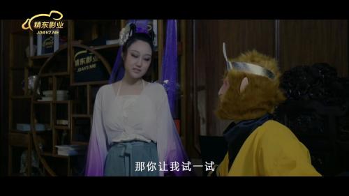 精东影业JD0026原版西舔取精之孙悟空三操白骨精[MP4/1.29G]-福利好好看