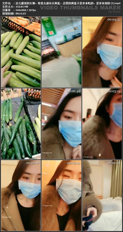 这么甜美的女神，特意去超市买黄瓜，这里的黄瓜不是拿来吃的，是拿来用的[2V][b90yO/1.42G]-福利好好看