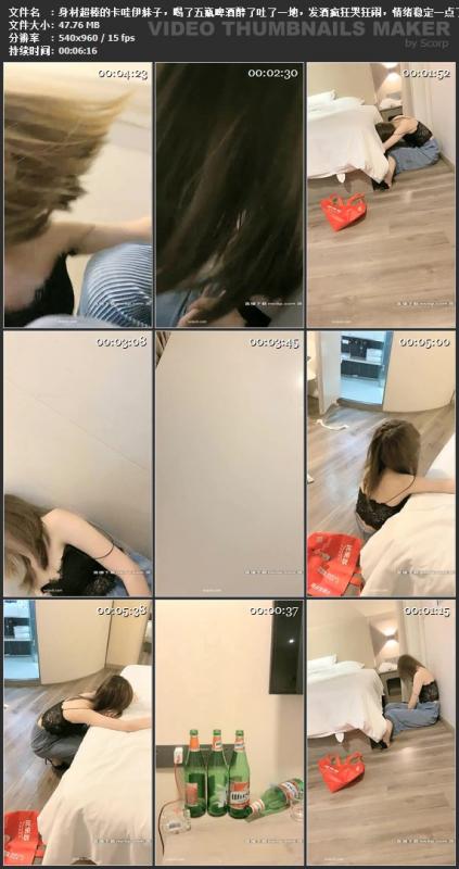 身材超棒的卡哇伊妹子，喝了五瓶啤酒醉了吐了一地，发酒疯狂哭狂闹，情绪稳定一点了就哄着她干一炮[RiRQx/3V/739.2M]-福利好好看