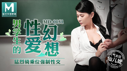 MD0151原版男学生的性爱幻想仙儿媛[MP4/558M]-福利好好看