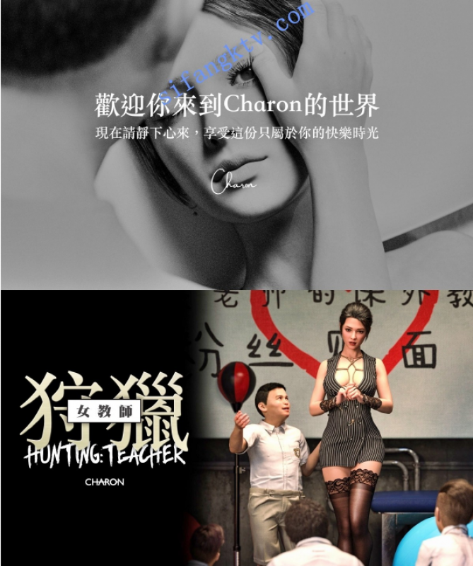 [3D冰漫]Charon大佬作品《狩猎：女教师》+无码-福利好好看