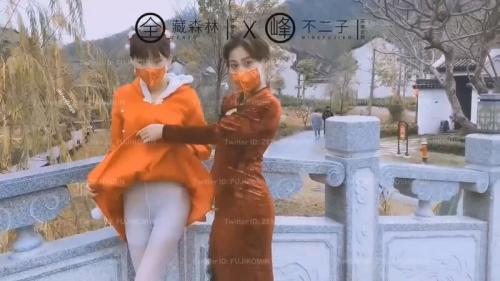 [深夜企划露出]锋不二子&藏森林新春红包露出任务会员双飞极品尤物操着逼舔着穴3P活春宫太享受了-福利好好看