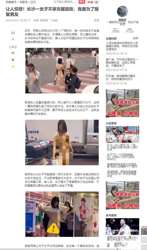 这是什么任务达人，透明人间啊——新闻上说：《让人惊怒！长沙一女子不穿衣服逛街，竟是为了报复男友》-福利好好看