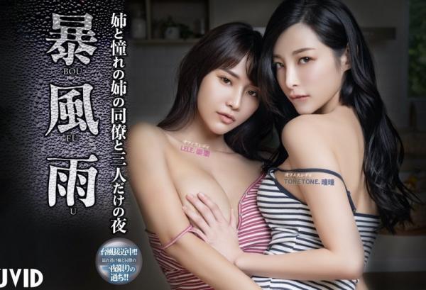 X61jvid爆乳樂樂与新晉女神曈曈姐妹大戰暴雨夜图+视频495M-福利好好看