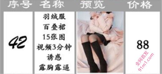 微博红人@（桃桃酱）系列（42）价值88元羽绒百褶裙黑丝大尺度秀逼逼原版高清（1V15P）[230.65M]-福利好好看