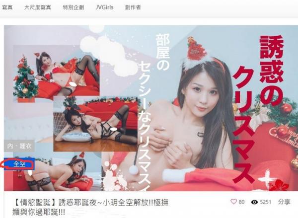[JVID高品大尺][情慾聖誕]玥伶~黑丝美熟女全空解放!!極撫媚與你過耶誕!!![oD6iY/388.9M]-福利好好看