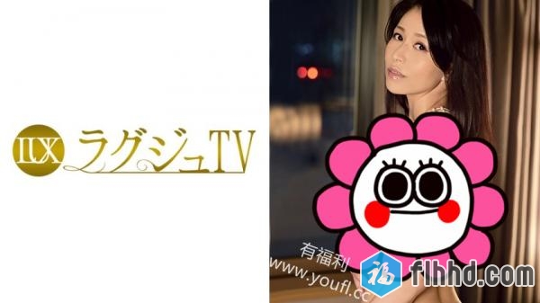 稀缺番号-井上綾子 38歳 社長夫人-259LUXU-063-福利好好看