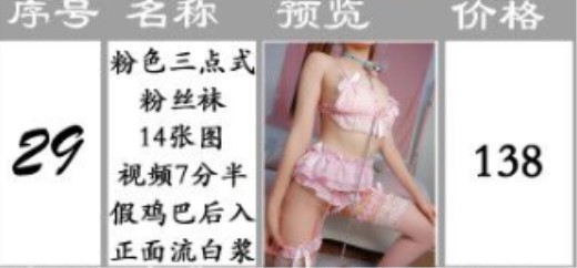 [全球首发]微博红人@（桃桃酱）系列（29）价值138元粉色三点粉丝袜硅胶鸡巴后入正面流白浆高潮喷水原版高清（1V14P）[408.36M]-福利好好看