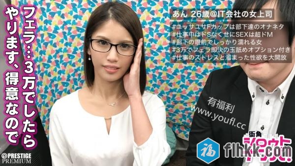 稀缺番号-あん26歳営業-300MAAN-158-福利好好看