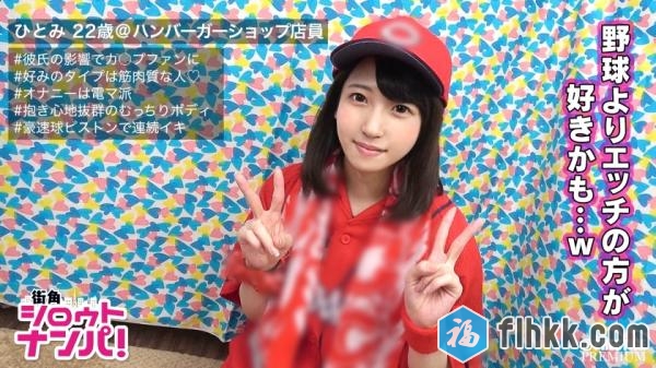 稀缺番号-原版无水印-ひとみ22歳ハンバーガーショップ店員-300MAAN-202-福利好好看