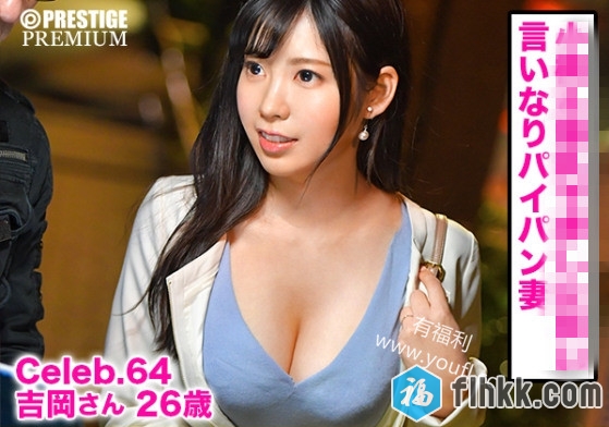 稀缺番号-吉岡さん26歳旦那様に一途なミニマム奥様!-300MIUM-231-福利好好看