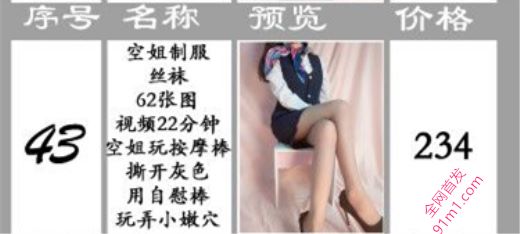 微博红人@（桃桃酱）系列（43）价值234元南航空姐制服震动按摩棒撕开袜袜自慰玩小穴原版高清（1V62P）[1.66G]-福利好好看
