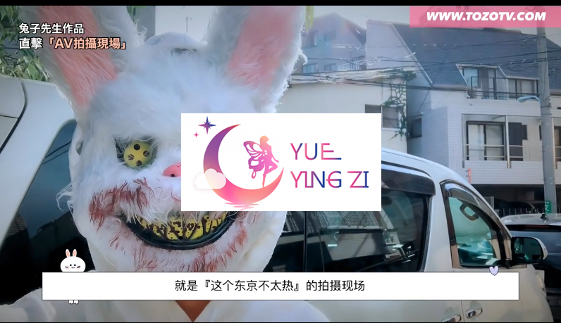 兔子先生特别节目《直击日本AV现场①》【1V】