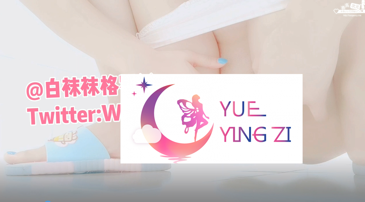 白袜袜格罗丫-嘘嘘【1V】