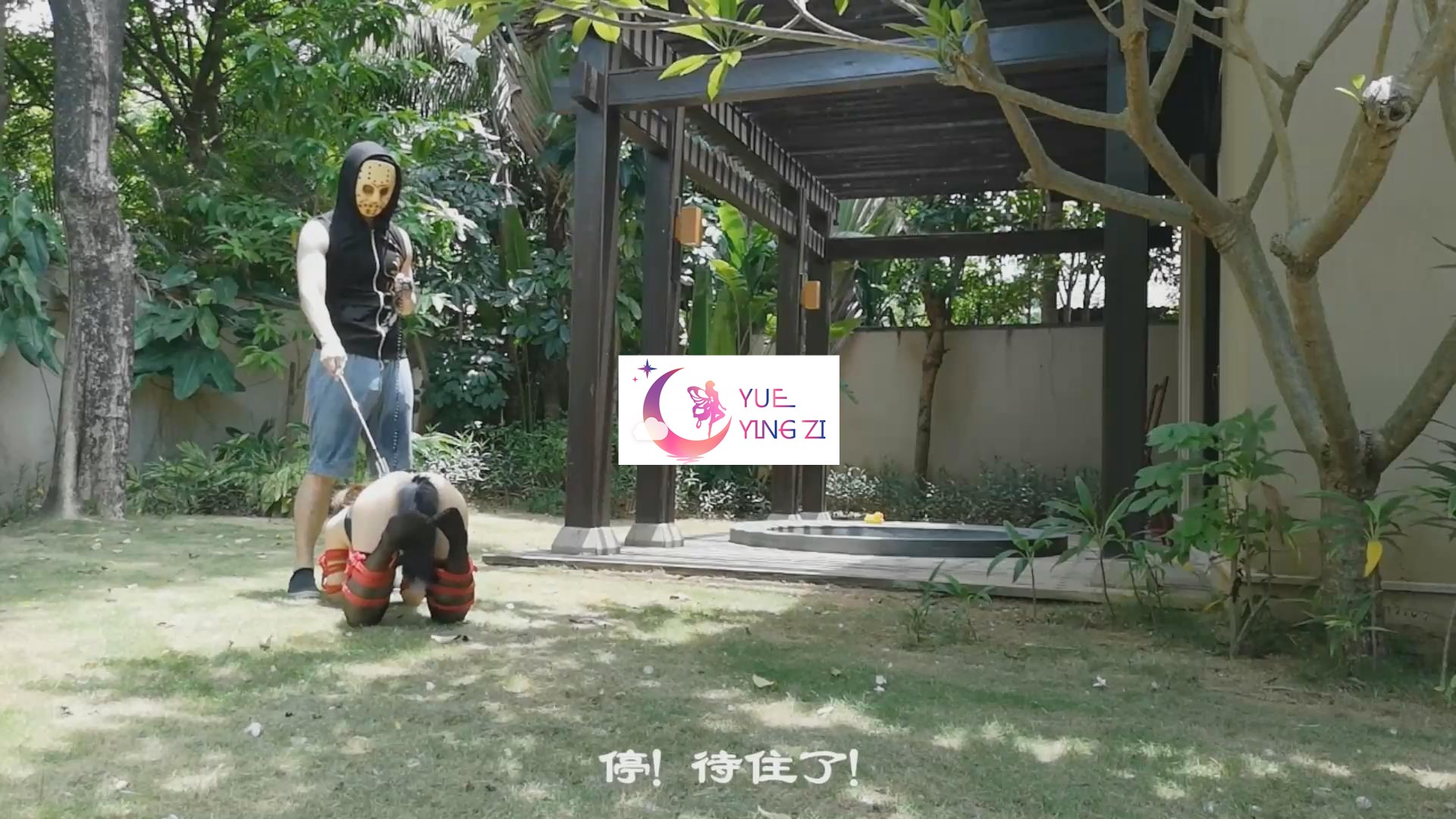 白城出品 – 泳池别墅紧缚TJ(上集)【1v】-福利岛