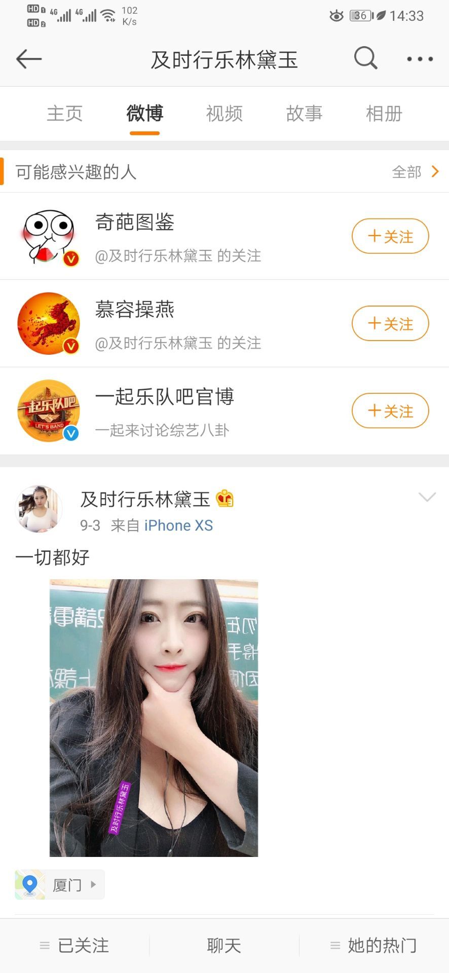 【林黛玉】微博@及时行乐林黛玉 11/13-福利岛
